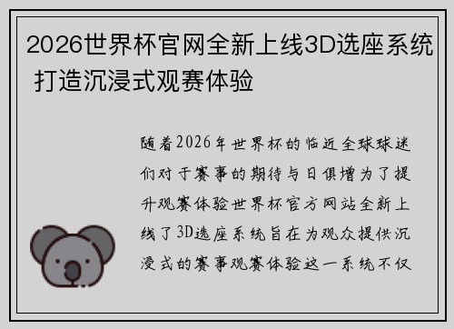 2026世界杯官网全新上线3D选座系统 打造沉浸式观赛体验 2026世界杯官网全新上线3D选座系统 打造沉浸式观赛体验