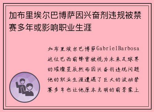 加布里埃尔巴博萨因兴奋剂违规被禁赛多年或影响职业生涯 加布里埃尔巴博萨因兴奋剂违规被禁赛多年或影响职业生涯