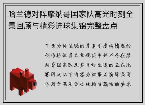 哈兰德对阵摩纳哥国家队高光时刻全景回顾与精彩进球集锦完整盘点 哈兰德对阵摩纳哥国家队高光时刻全景回顾与精彩进球集锦完整盘点